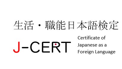 J-Cert Test